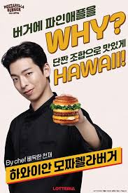 하와이안 모짜렐라 버거 아이콘