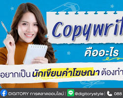 รูปภาพอาชีพนักเขียนคำโฆษณา