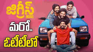 Jigris OTT: ఓటీటీలో.. దూసుకెళుతున్న జిగ్రీస్‌! ఇప్పుడు.. అమెజాన్ ప్రైమ్ లో