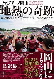 ファジアーノ岡山