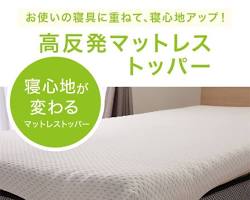 ニトリ 高反発マットレストッパーの画像