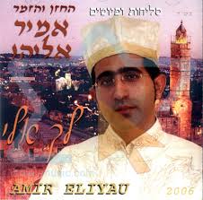 Lecha Eli Par Amir Eliyahu - 88880454