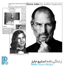 Image result for ‫زندگی نامه استیو جابز، بنیانگذار شرکت اپل‬‎