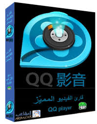 مشغل الصوتيات و مقاطع الفيديو  QQ Player ا Images?q=tbn:ANd9GcQRUUVXARn-uoayi0cFmZeBnKo1HsjgKvo7d0zWcQFUc3PfUOGhdM-A95t4