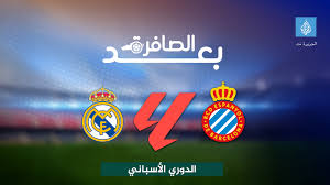 الريال ضد إسبانيول