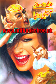 Asebi Duniya Imran Series by Zaheer Ahmed - Asebi-Duniya-Imran-Series-by-Zaheer-Ahmed.png