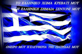 Αποτέλεσμα εικόνας για γενοκτονια ελληνων