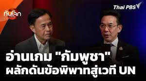 Thai PBS - News update
