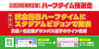 名古屋グランパス公式サイト - News update
