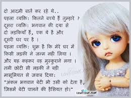 Hindi Lines On Daughters - Save Girls | Best WhatsApp Suvichar ... via Relatably.com