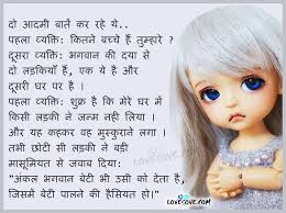 Hindi Lines On Daughters - Save Girls | Best WhatsApp Suvichar ... via Relatably.com