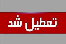 جزئیات تعطیلات آخر هفته و اول شهریور در برخی استان‌ها