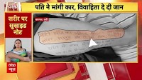 Uttar Pradesh News: Pregnant Woman Dies By Suicide, Names In-Laws On Her Arms In Baghpat Tragedy