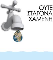 Αποτέλεσμα εικόνας για ρυπανση νερου