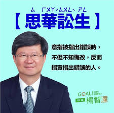 Image result for 教育部 吳思華下台