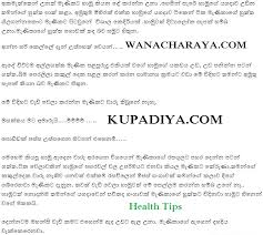 Image result for Sinhala Wela Teacher Kupadiya-Wal Katha