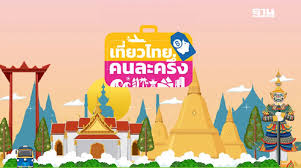 thansettakij - News update