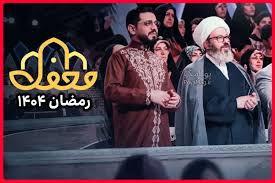 ساعت پخش برنامه محفل ماه رمضان 1404 از شبکه 3 و قرآن + ساعت تکرار