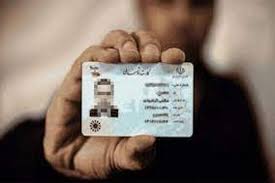 صدور ۱.۵میلیون کارت ملی هوشمند طی ماه‌های اخیر