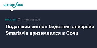 Интерфакс