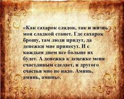 Изображение: сильный заговор на торговлю