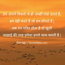 Gautam Buddha Ke Anmol Vachan | Anmol Vachan, Hindi Quotes ... via Relatably.com