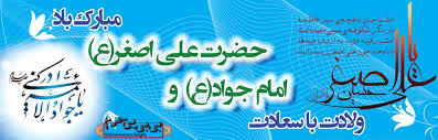 Image result for ‫حضرت امام محمد تقی ع‬‎