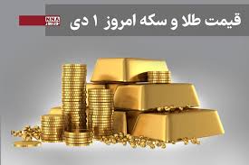قیمت طلا و سکه امروز یکشنبه 1 دی1404+ جدول