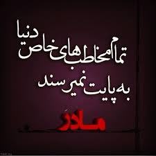 تبریک روز تولد مادر فوت شده
