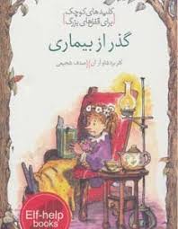 Image result for ‫کتاب کلیدهای کوچک قفل های بزرگ‬‎