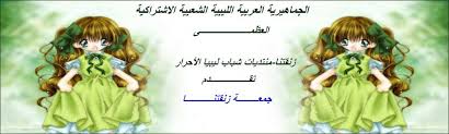  الجمعة صباح الخير أول جماهيريــــــــــــــــــة Images?q=tbn:ANd9GcQWY_8g_Oru3iWKzbMdvBsWiFocOrcji3VvPBMryyrV7XOSmNL_YA