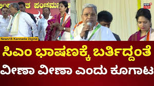 CM Siddaramaiah In Bagalkote | ವೀಣಾ ವೀಣಾ ಎಂದು ಸಿಎಂ ಮುಂದೆ ಕೂಗಾಟ | N18V