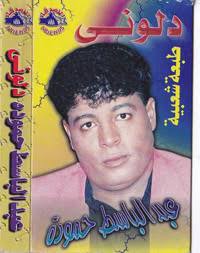 Abdel Baset Hamouda. Dalwny - 23ifjx4