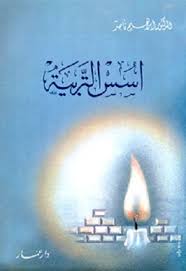 كتب التربية والتعليم