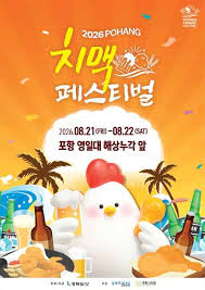 치맥
