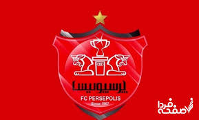 آخرین خبر از نقل و انتقالات پرسپولیس امروز شنبه ۲۲ شهریور ۱۴۰۴