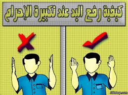 نتيجة بحث الصور عن أخطاء الصلاة
