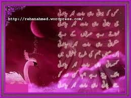 Image result for eid ghazal