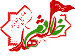 Image result for ‫شهدا‬‎