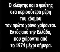 Αποτέλεσμα εικόνας για οι κλεφτες φυλακη