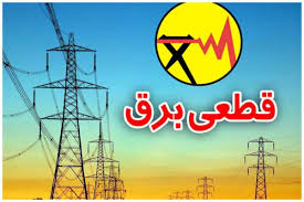 برنامه قطعی برق تهران و استان‌های کشور امروز شنبه ۸ شهریور ۱۴۰۴+ لینک و جدول