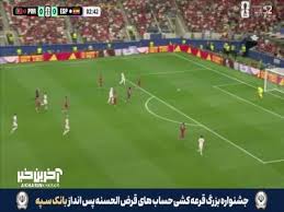 اولین موقعیت اسپانیا با شوت اویارزابال در دستان کاستا قرار گرفت
