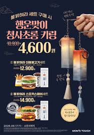 맘스터치 청사초롱