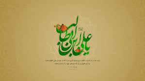 Image result for ‫حضرت علي‬‎
