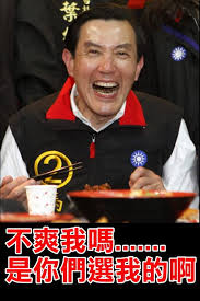 「馬英九笨蛋 打瞌睡」的圖片搜尋結果