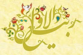آغاز ماه ربیع الاول ۱۴۰۵/ مهم‌ترین اعمال شب و روز اول ماه ربیع الاول چیست؟