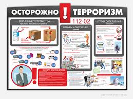 Картинки по запросу памятка по антитеррору для школьников