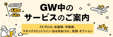 【重要】GW中のサービスのご案内