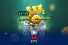 اخبار ایران و جهان | Mehr News Agency - ۵ دهک اول وام اعتباری ۳۰ میلیون تومانی دریافت می‌کنند