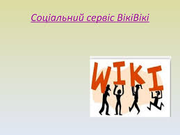 Картинки по запросу картинки віківікі